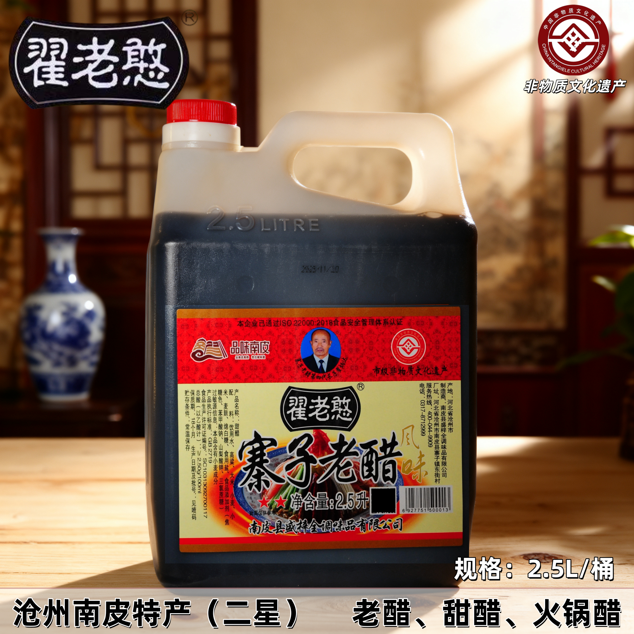 翟老憨寨子老醋甜醋2.5L二星桶装火锅鸡凉拌饺子调味南皮特产