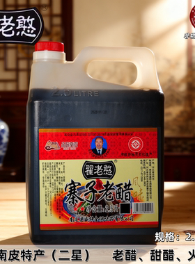 翟老憨寨子老醋甜醋2.5L二星桶装火锅鸡凉拌饺子调味南皮特产