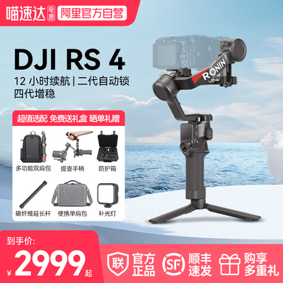 大疆如影DJIRS4稳定器