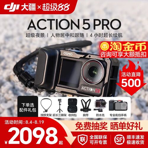 顺丰大疆Action5Pro运动相机