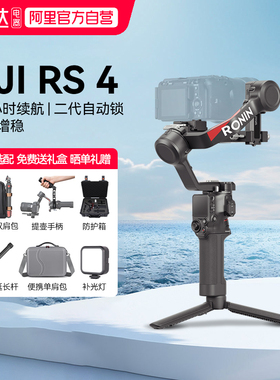 【阿里自营】  大疆 DJI RS 4 Pro如影 RS 3 Mini手持云台相机拍摄数码防抖单反电动专业三轴摄影变焦稳定器