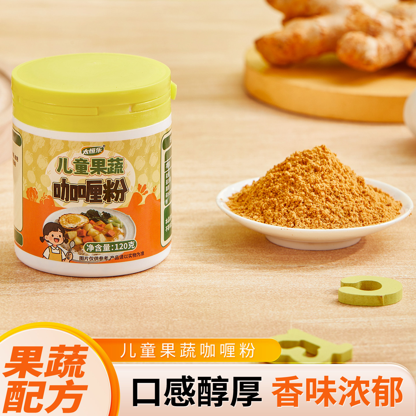 儿童果蔬咖喱粉无添加不辣宝宝家用泰式原味咖喱牛肉鸡肉炒饭调料