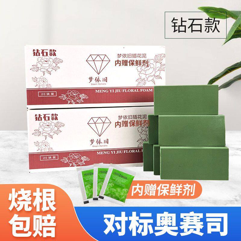 梦依旧花泥整箱批发增保鲜剂
