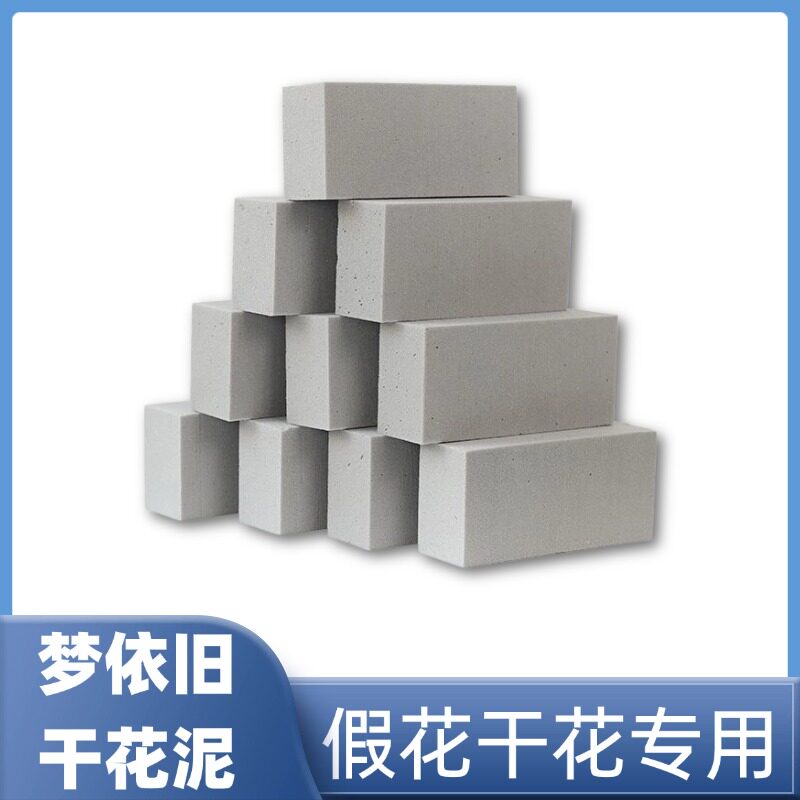 高密度灰色干花泥泡沫婚庆