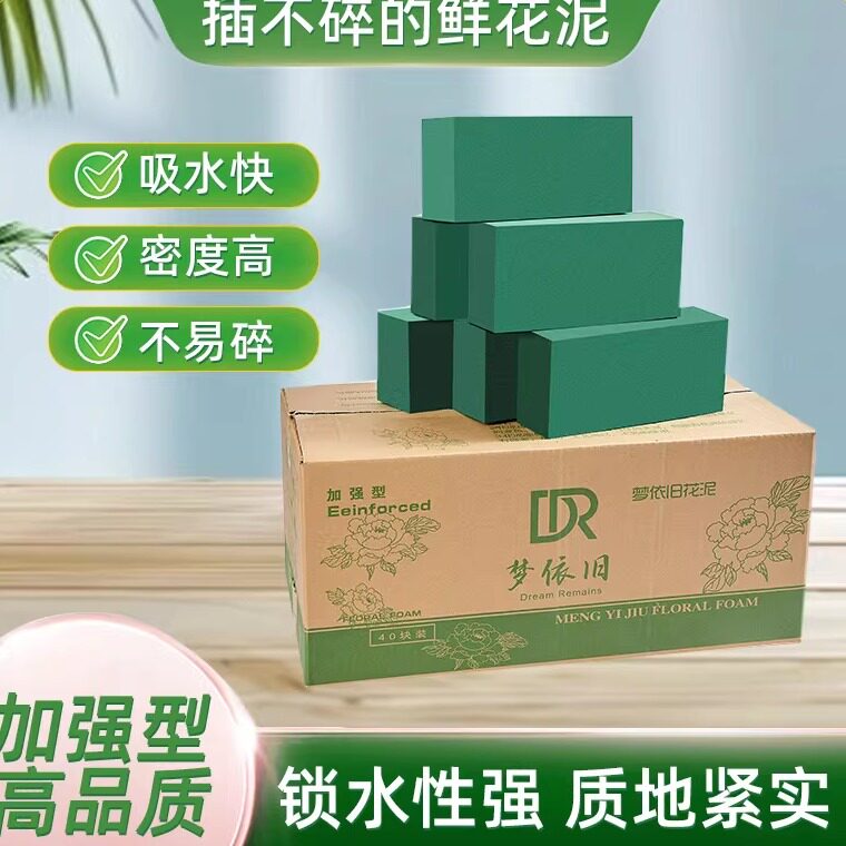 梦依旧高密度鲜花插花泥