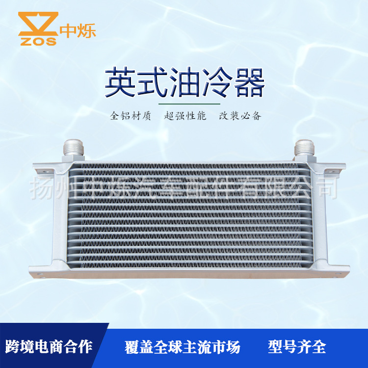 16层 汽车改装 AN10英式7-30排油冷器 发动机变速器油冷却器