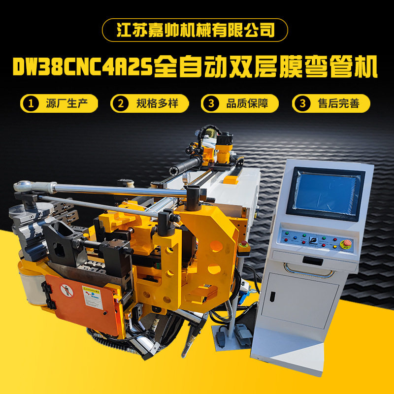 嘉帅机械DW38CNC4A2S全自动双层膜弯管机数控液压S蛇型金属弯管机