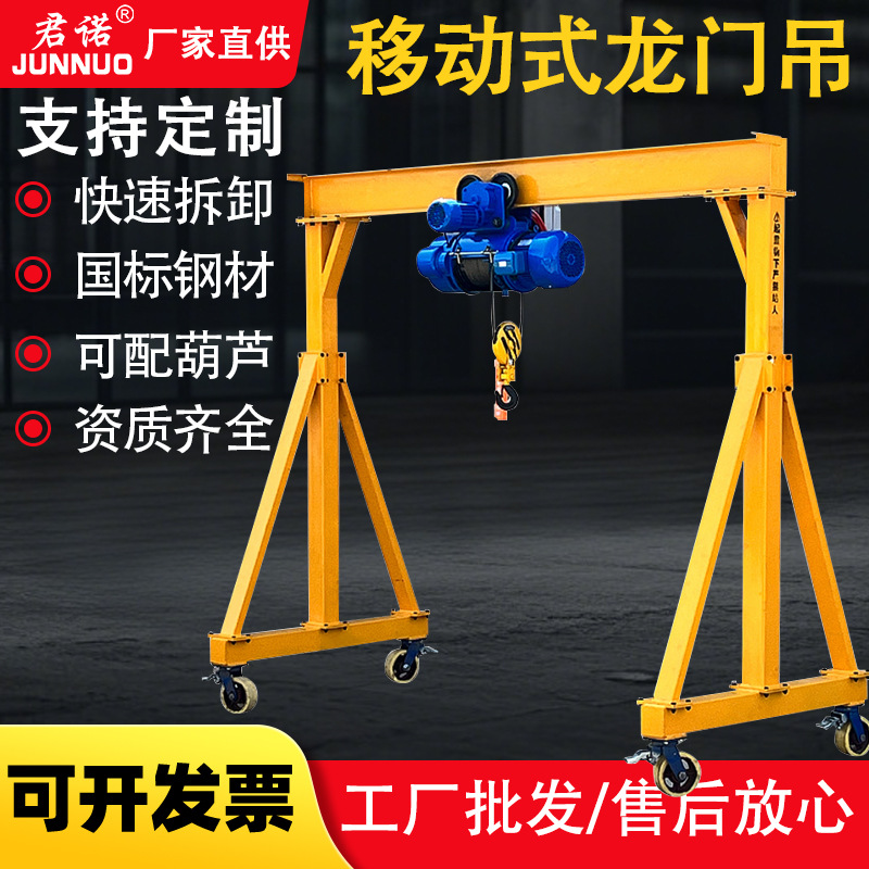 小型龙门架移动龙门吊起重升降电动提升机吊架手推轨道吊车航吊架