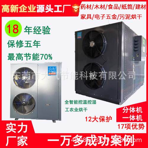 工业农业烘干机 农产品 金银花 黄金菊花金桔片咯神花除湿