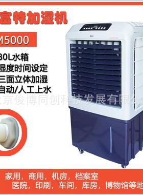 车间库房全自动智能加湿机M5000档案实验室机房加湿器用80L大水箱