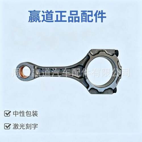 汽车连杆13201-29165适用于丰田汉兰达发动机3MZ-FE