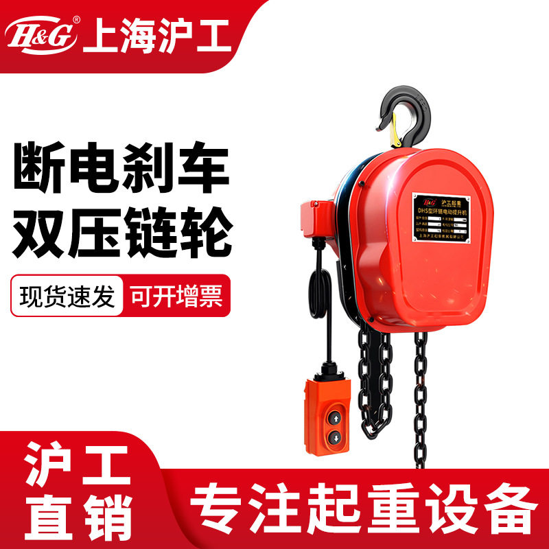 上海沪工DHS环链电动葫芦提升机1吨2吨3吨移动电葫芦起重设备电机