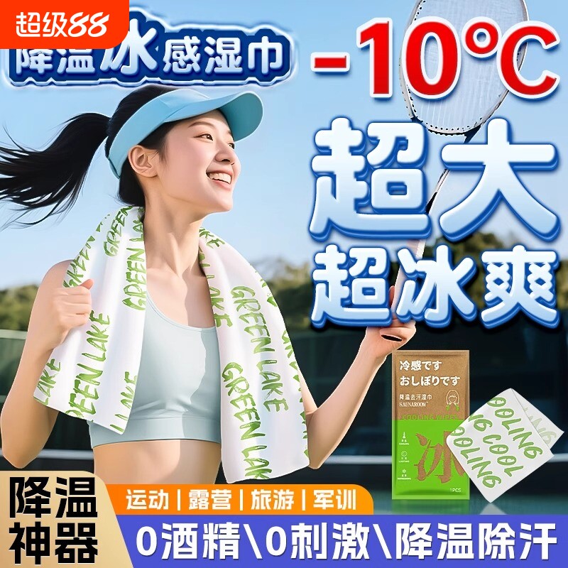 日本运动降温冰巾清凉冷感湿巾植物配方户外提神擦汗军训防暑退热