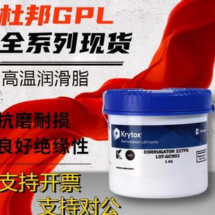 226 杜邦科慕Krytox 207 GPL205 227FG全氟聚醚高温润滑脂 206
