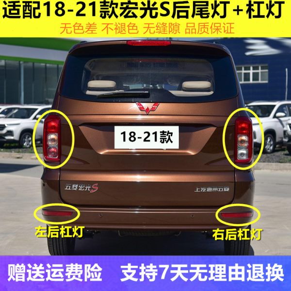 适配18-21新款五菱宏光S后尾灯总成后杠灯雾灯后转向刹车灯倒车灯