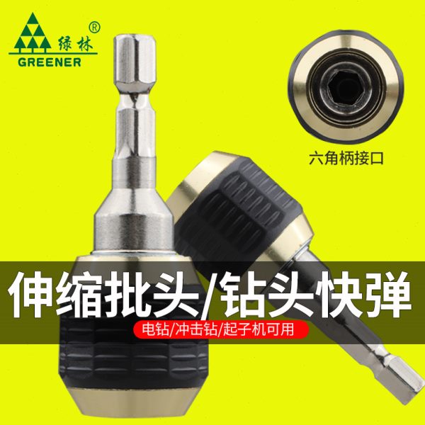 绿林六角柄快弹速转换接套筒批头转换器手电钻起子机接杆电动钻头