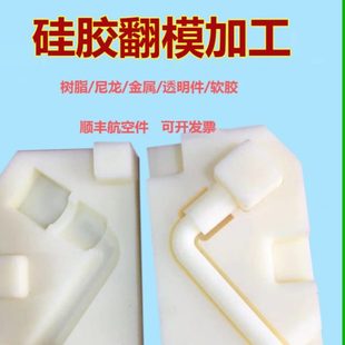 小批量真空硅胶覆模 3d打印模型CNC加工手板 ABS软胶翻模样品定制