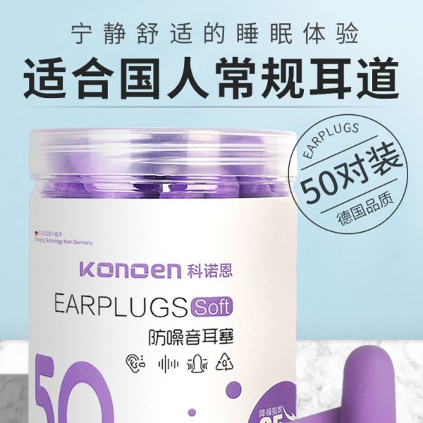 德国科诺恩隔音耳塞防噪音睡眠学生超级隔音降噪宿舍神器睡觉专用