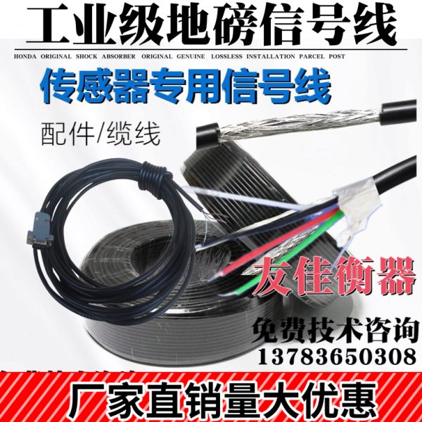 地磅秤显示器信号连接线称重传感器4芯6芯带屏蔽数据电缆线电子秤
