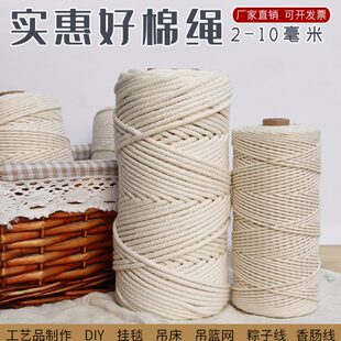 饰编织线挂毯材料耐磨粽子绳子家用 手绳编织绳棉麻绳捆绑绳手工装