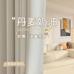 轻奢现代简约客厅阳台挂钩式 奶油色抗菌窗帘卧室遮光2024新款 遮阳