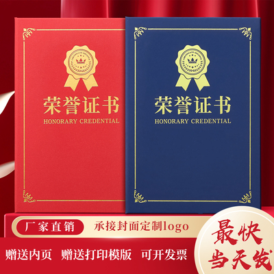 威颖荣誉证书外壳定制内页打印