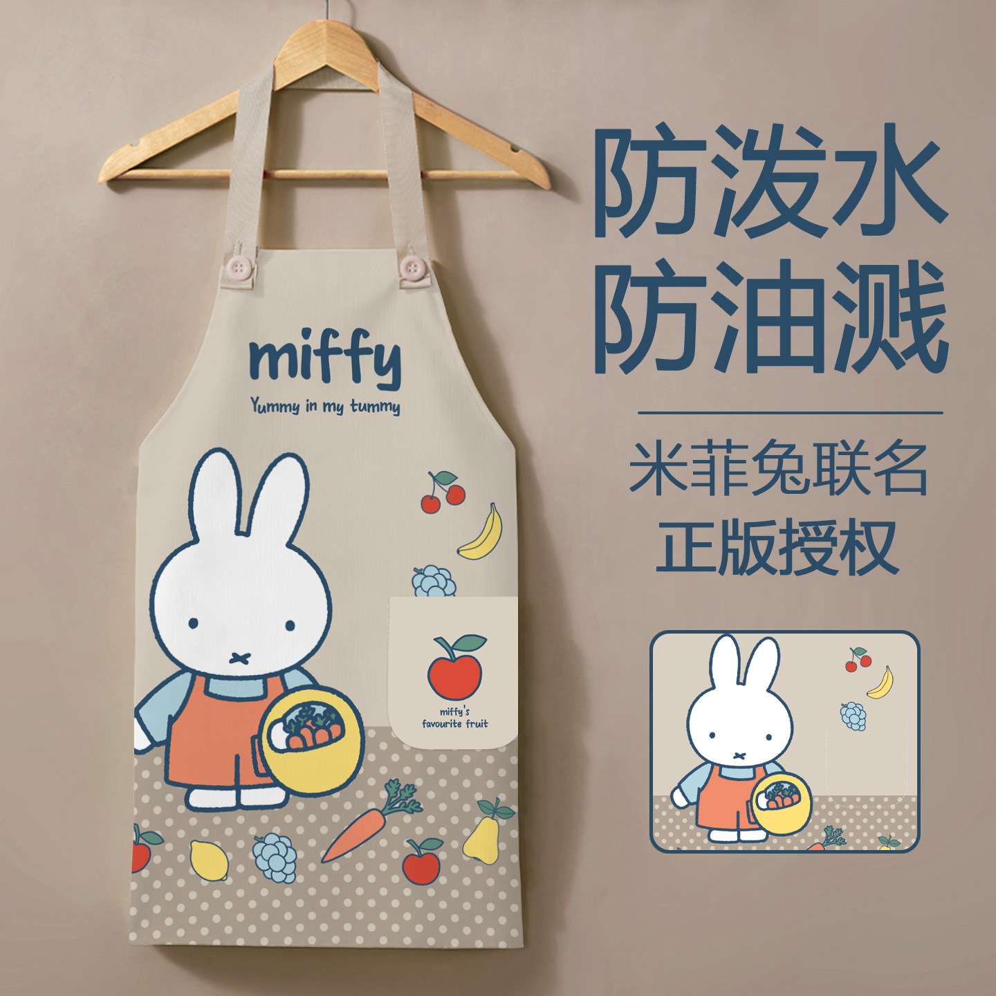 官方授权|米菲兔家用厨房围裙
