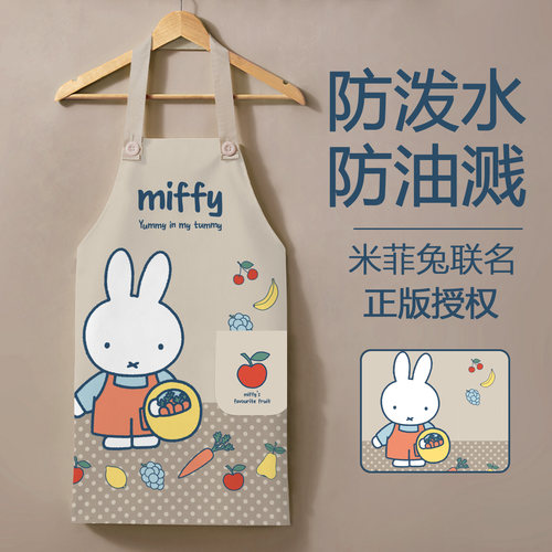 官方授权|米菲兔家用厨房围裙
