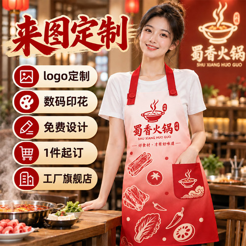 防水防油围裙餐饮专用定制logo印字厨房工作服围兜上班火锅店腰围