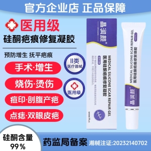 晶润颜医用硅酮祛疤膏凝胶剖腹产增生凸起点痣儿童专用官方旗舰店