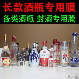 加长酒瓶热缩膜白酒瓶酒盒塑封膜防潮保护膜