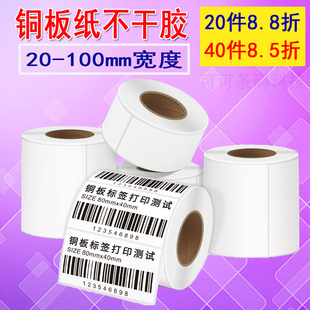 纸 纸不干胶标签贴纸打印纸 铜版 100 150条码