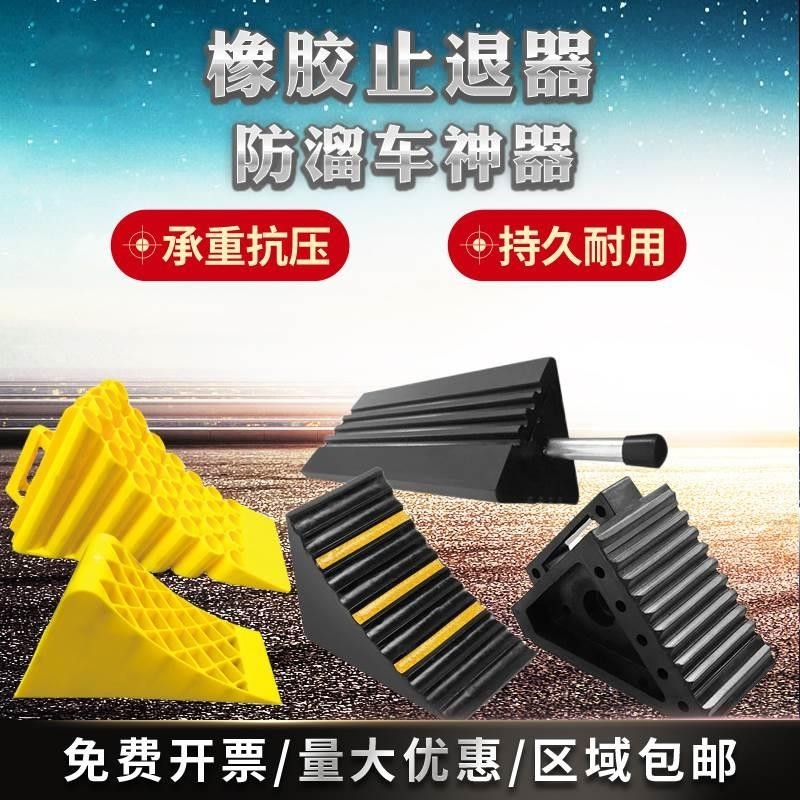 便携式汽车防溜车塑料橡胶止退器三角木大货车轮胎车位阻车停车楔