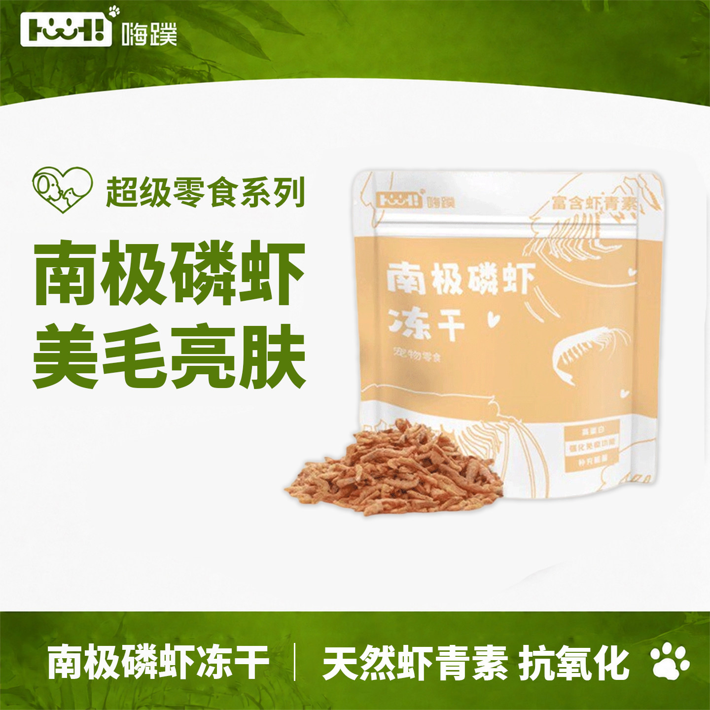 宠物零食冻干南极磷虾狗狗猫咪挑食拌饭粮营养鲜香幼小型犬猫奖励