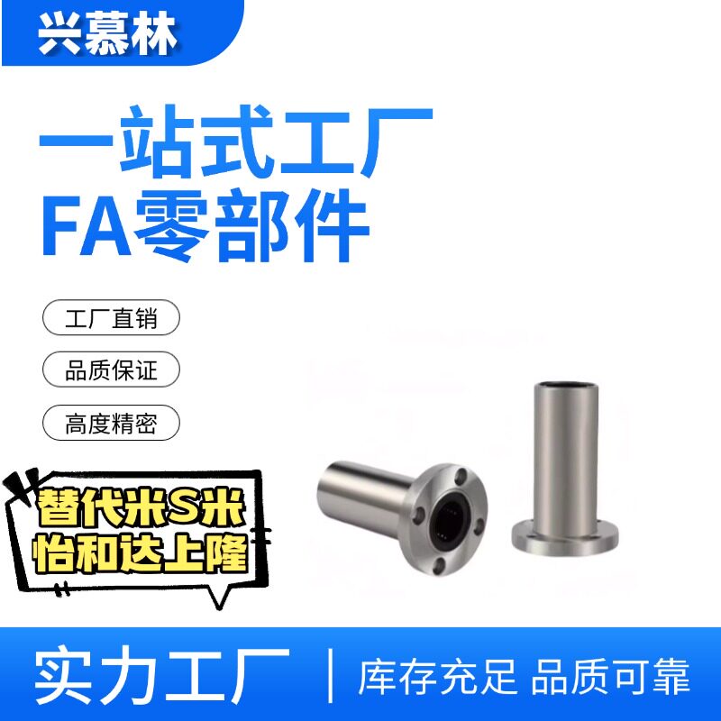 米斯米法兰直线轴承LHFRD LHFSD LHFCD 6 8 10 12 16 20 25 30 35