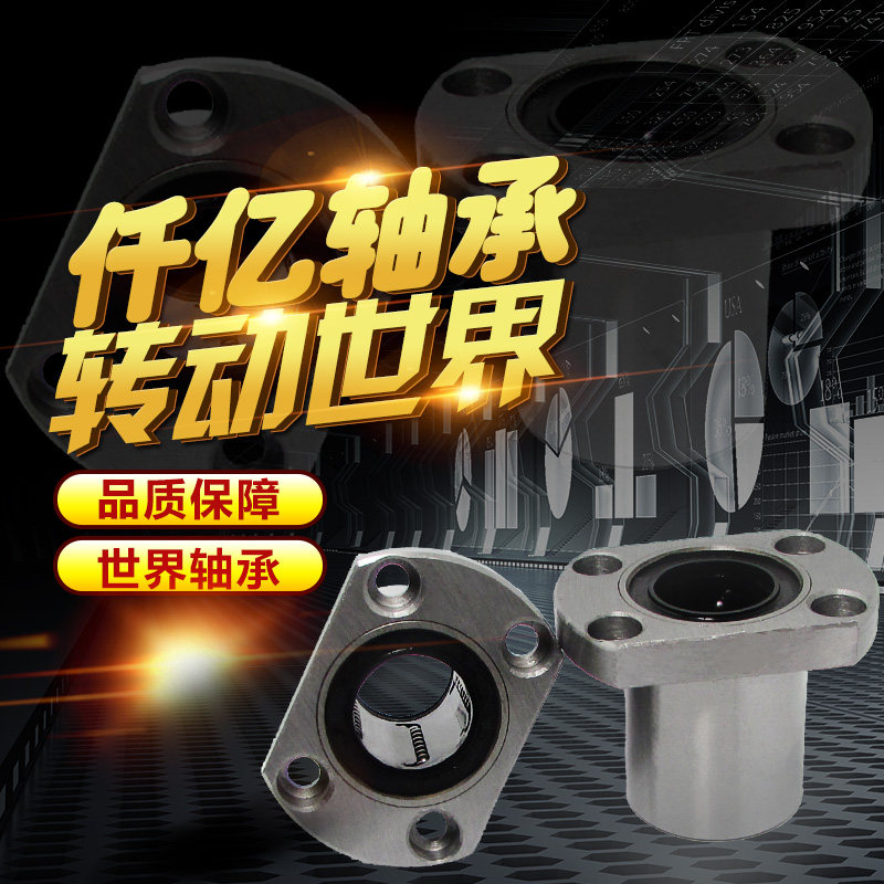 LMH双切边椭圆法兰型直线轴承圆柱导轨光轴导套滑动导套衬套加长