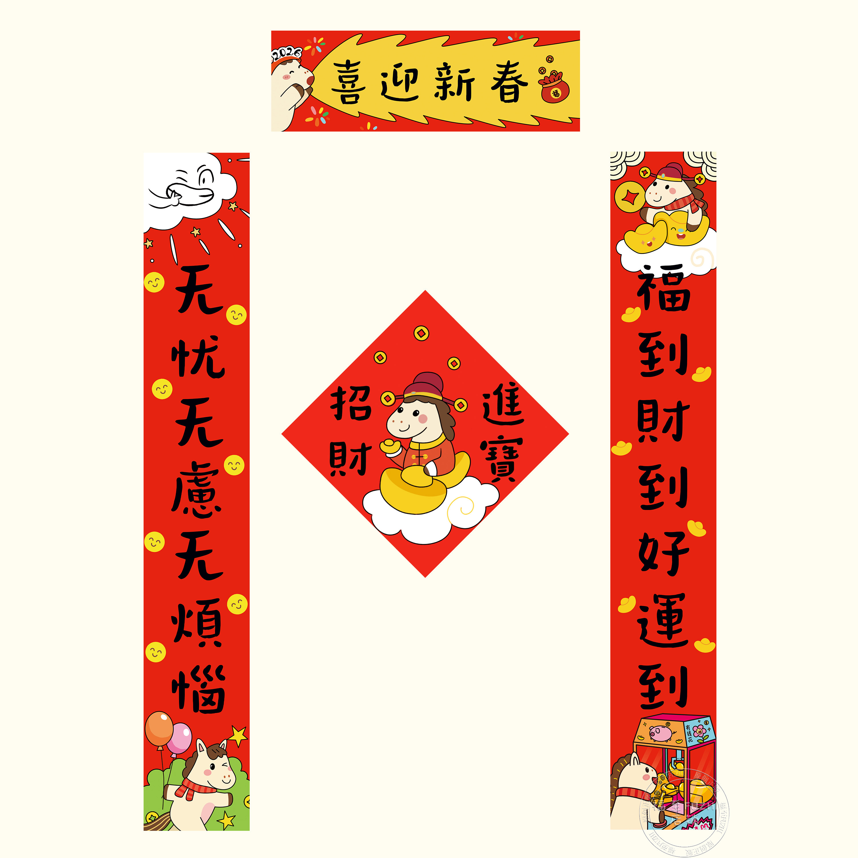 喜柿Hi对联春联2026新年原创插画过马年入户门磁吸贴装饰福字卡通,节庆用品/礼品,对联,淘宝优惠券,粉丝福利购,淘宝优惠卷
