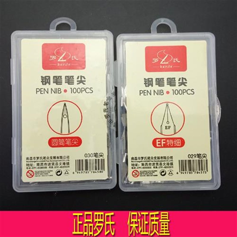 罗氏通用钢笔尖 中小学生明尖EF飞机尖暗尖圆筒尖大小细
