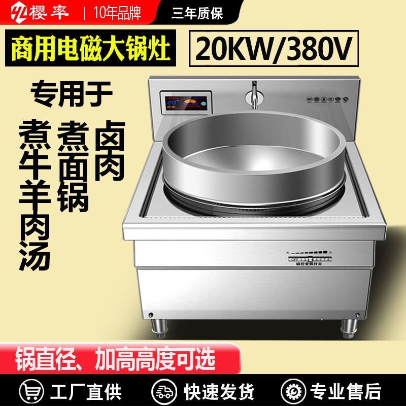 商用牛羊肉汤锅20KW电磁大锅灶加高大功率食堂餐饮熬汤锅380V