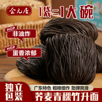 荞麦青稞竹升面正宗纯手工非油炸速食面条早餐面云吞面独立小包装