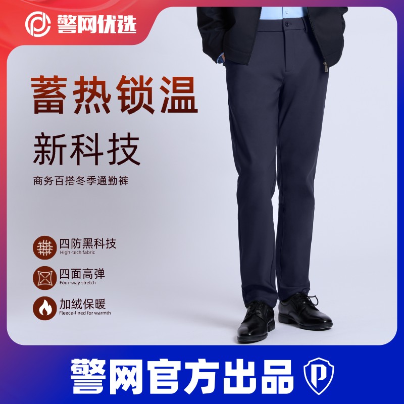 警网优选冬季通勤裤商务休闲加绒