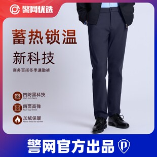 直筒西裤 警网优选冬季 子抗皱加绒加厚保暖长裤 商务休闲男裤 通勤裤