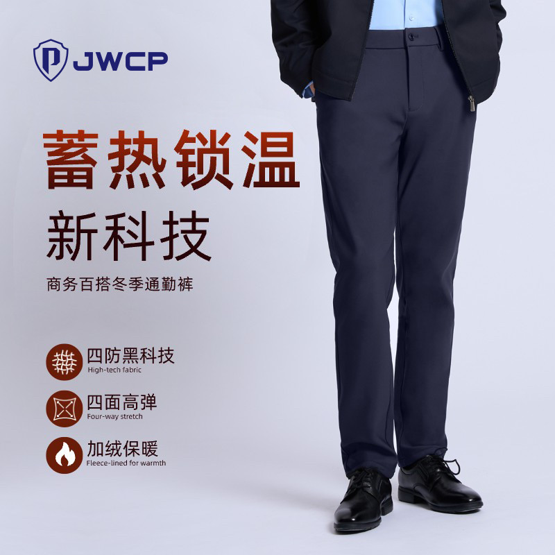 警网优选JWCP冬季通勤裤商务休闲