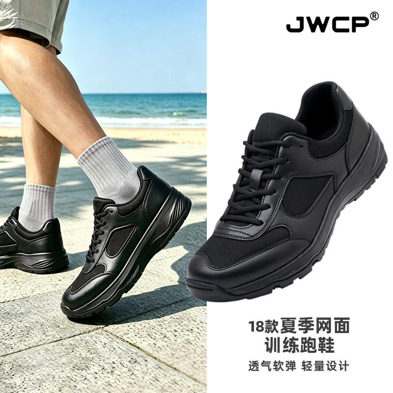警网优选JWCP作训鞋男士网面防滑