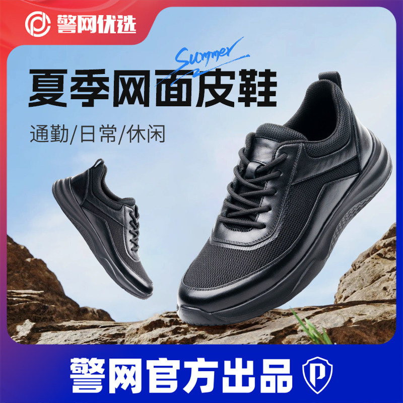 警网优选网面鞋皮鞋夏季透气耐磨防滑运动休闲男鞋黑色公务通勤鞋
