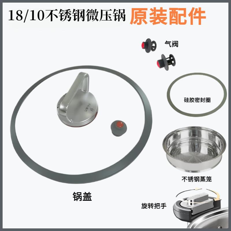 【18/10不锈钢微压锅专用配件】迈巴同款微压炖煮锅锅盖蒸笼气阀
