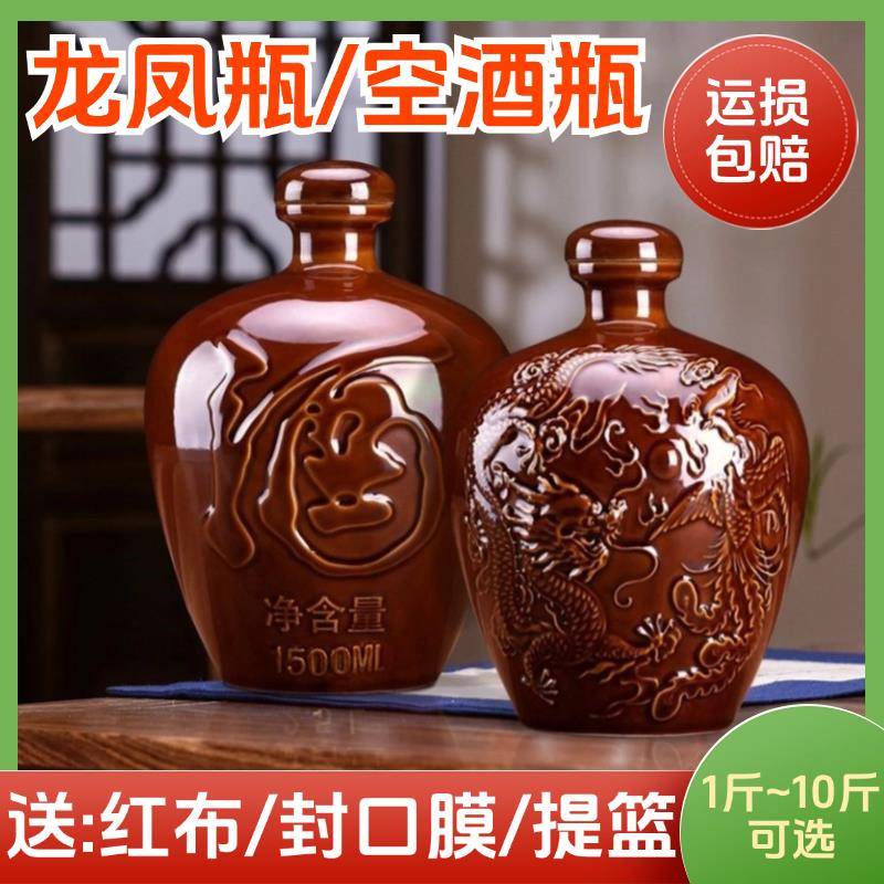 空酒瓶酒罐酒坛子小口酒坛子小口径白酒瓶龙凤瓶家用酒壶土陶罐子
