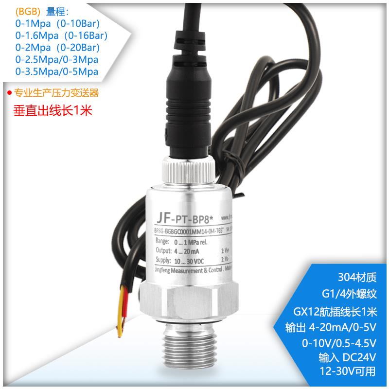2.5Mpa3.5Mpa4Mpa5Mpa压力变送器 气体压力液体压力传感器 4-20mA