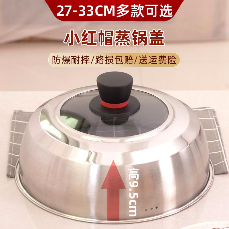 蒸锅锅盖蒸锅盖子高盖锅盖家用不锈钢圆型玻璃盖加厚高拱盖炒锅盖