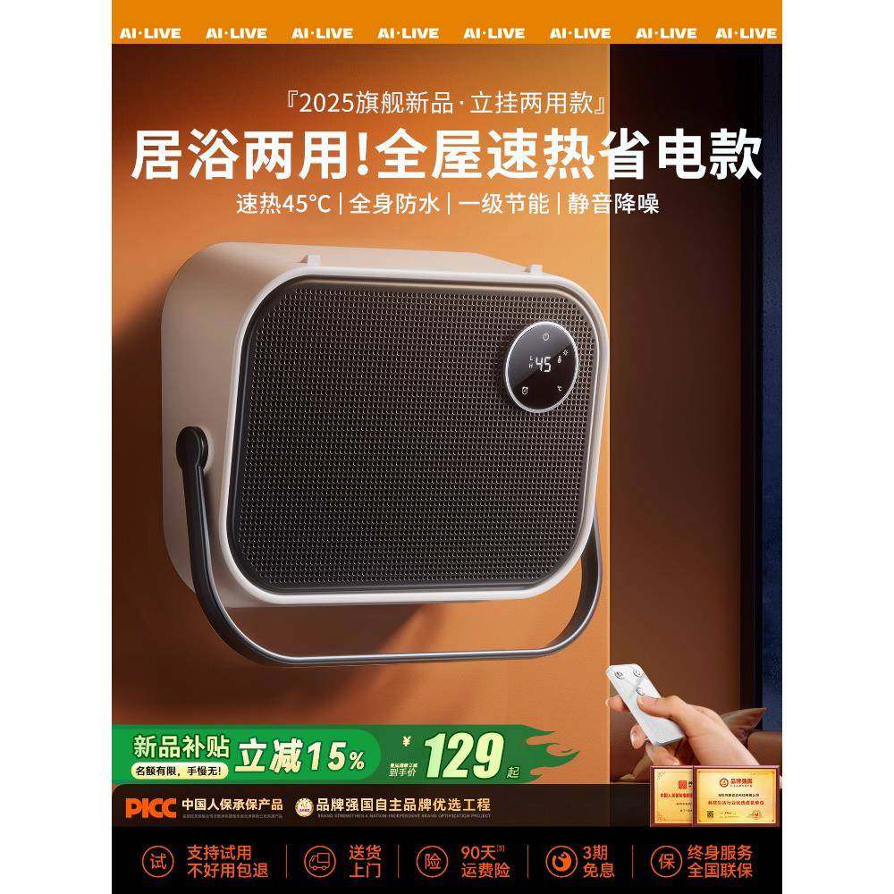 暖风机家用取暖器2025新款浴室暖风器挂壁式浴霸洗澡间专用电暖气